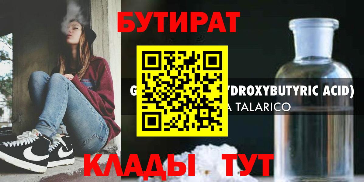 Бутират Butirat Алексеевка