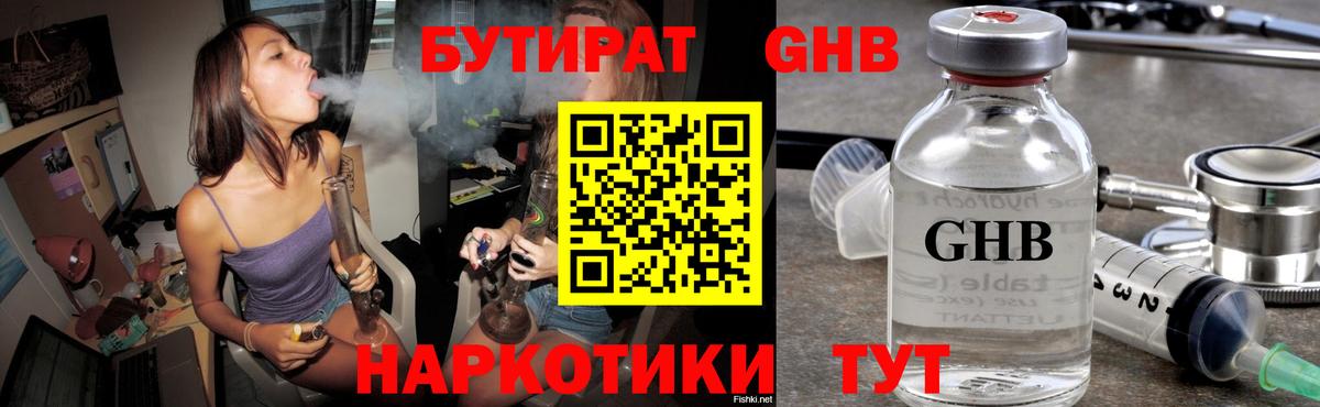 Алексеевка  БУТИРАТ  Вход с VPN  Бутират вода 