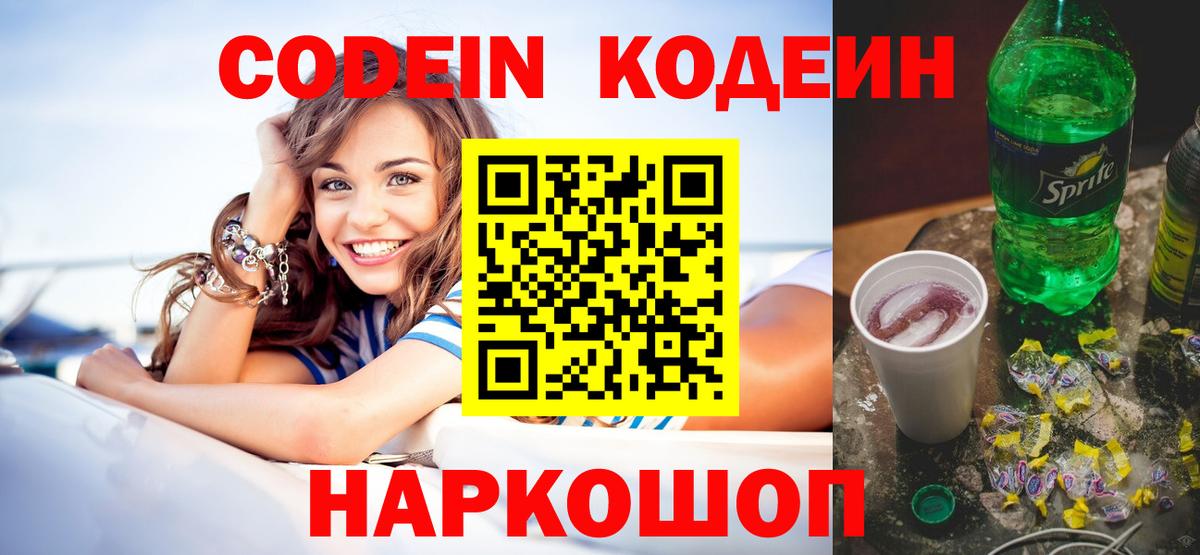 Кодеин Purple Drank  Вход с VPN  магазин  наркотиков  Алексеевка  Кодеин Purple Drank 