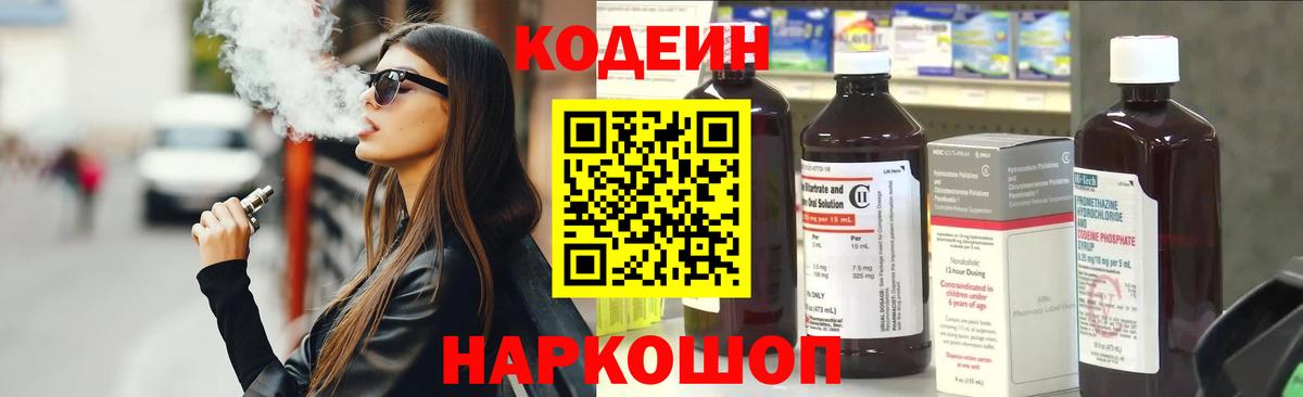 Кодеиновый сироп Lean Purple Drank Алексеевка