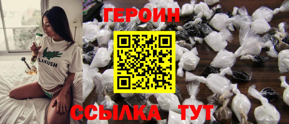 Алексеевка  ГЕРОИН герыч  Героин  Вход с VPN 