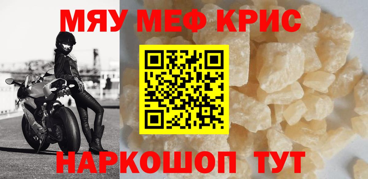Мефедрон кристаллы  Вход с VPN  МЯУ-МЯУ мяу мяу  МЯУ-МЯУ  Алексеевка 